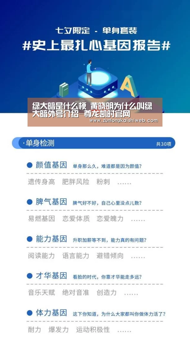 绿大暗是什么梗 黄晓明为什么叫绿大暗外号介绍-尊龙凯时官网(图2) 尊龙凯时官网