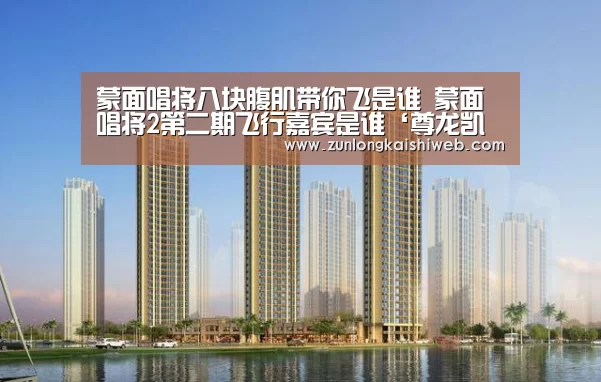 尊龙凯时