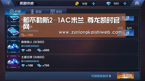 那不勒斯2-1AC米兰_尊龙凯时官网(图1) 尊龙凯时app