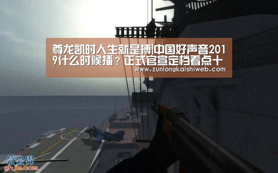 尊龙凯时人生就是搏|中国好声音2019什么时候播?正式官宣定档看点十足(图3) 尊龙凯时app