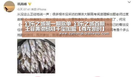 幻乐之城第一期歌单 幻乐之城首期王菲黄渤易烊千玺加盟【尊龙凯时】(图1) 尊龙凯时官网