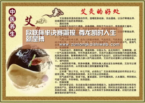 欧联杯半决赛简报_尊龙凯时人生就是搏(图1) 尊龙凯时官网