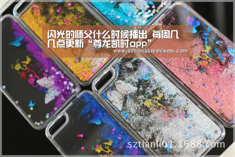 闪光的师父什么时候播出 每周几几点更新“尊龙凯时app”(图2) 尊龙凯时官网