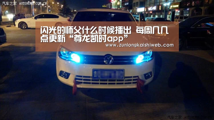 闪光的师父什么时候播出 每周几几点更新“尊龙凯时app”(图3) 尊龙凯时官网