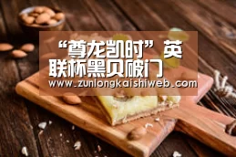 “尊龙凯时”英联杯黑贝破门 阿森纳1-0西汉姆联晋级(图3) 尊龙凯时