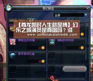 【尊龙凯时人生就是搏】幻乐之城演员是真唱吗?洪涛回应质疑并非假唱(图1) 尊龙凯时app