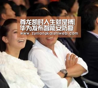 尊龙凯时人生就是搏|华为发布智能安防复眼新型态SDCX8341-10系列及智能微云IVS1800(图1) 尊龙凯时人生就是搏